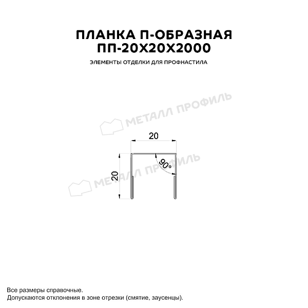 Планка П-образная 20х20х2000 (ECOSTEEL Lite-01-Ольха-0.4)