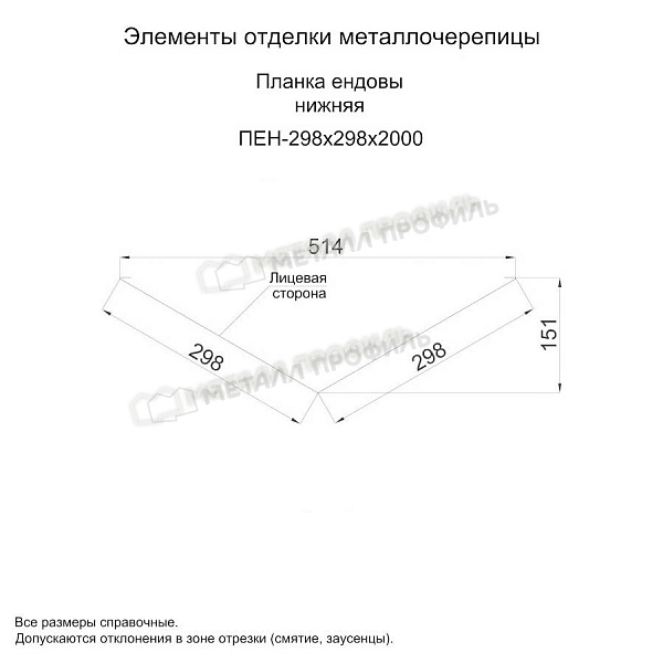 Планка ендовы нижняя 298х298х2000 (PURMAN-20-Tourmalin-0.5) заказать в Грозном, по цене 3190 ₽.